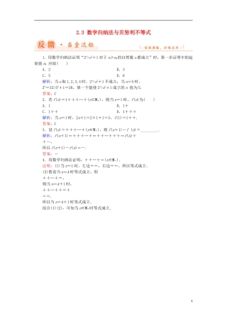 高中数学 第二章 几个重要的不等式 2.3 数学归纳法与贝努利不等式当堂达标 北师大版选修4-5-北师大版高二选修4-5数学试题