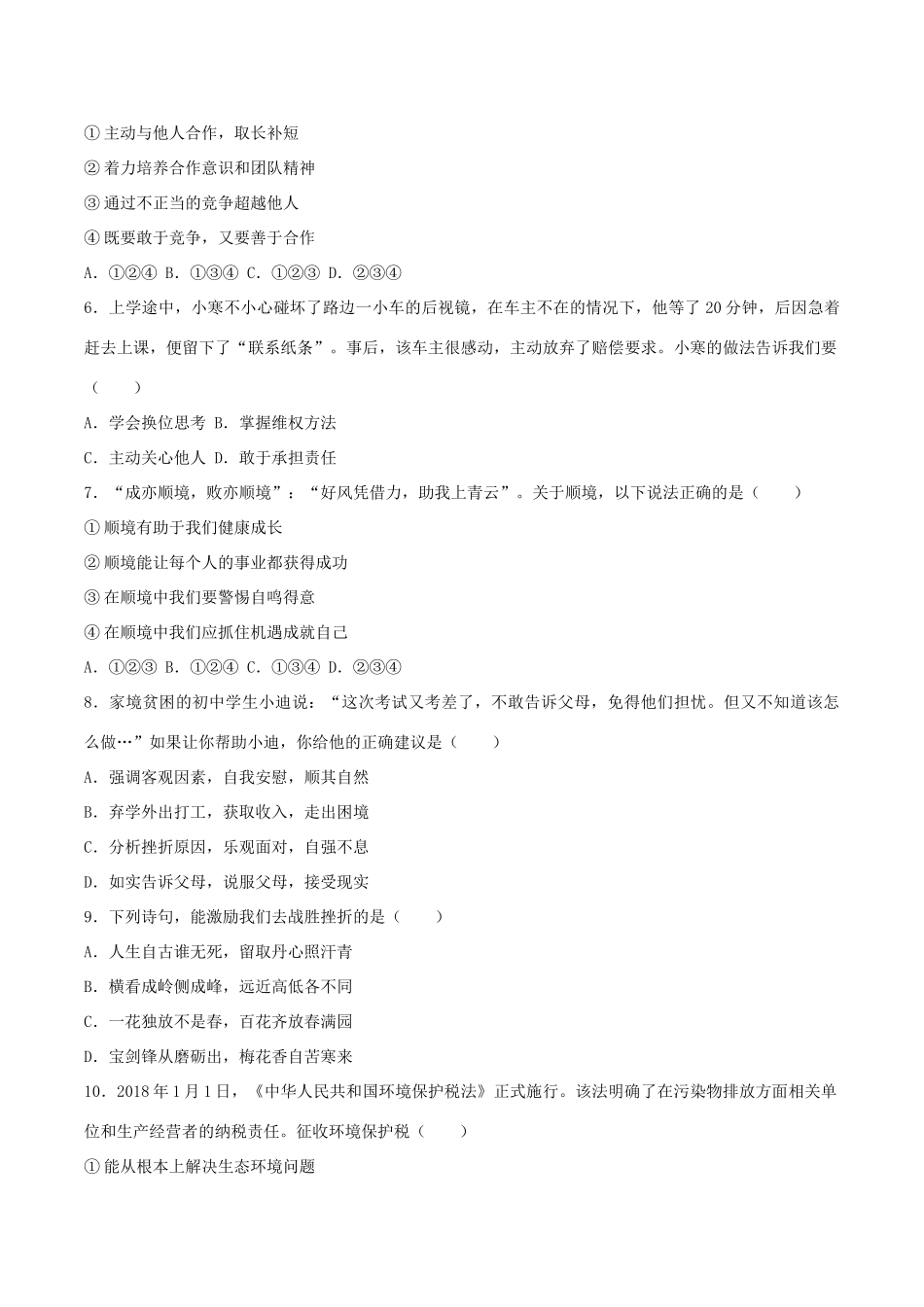 四川省广元市中考思想品德真题试卷(含答案)试卷_第2页