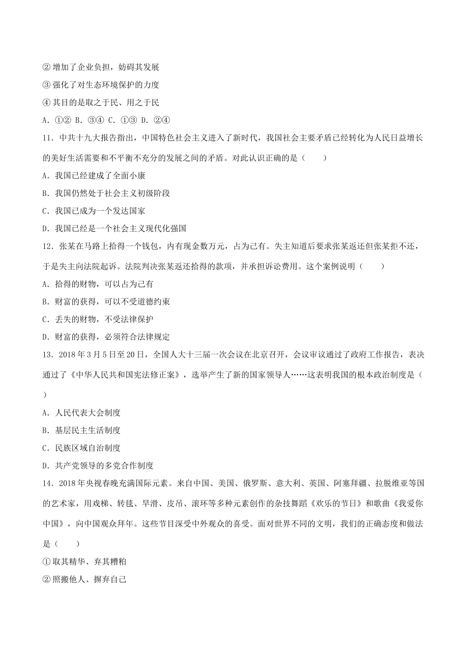 四川省广元市中考思想品德真题试卷(含答案)试卷_第3页