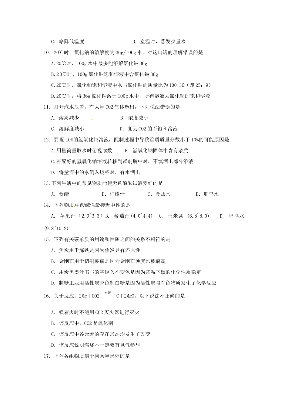 九年级化学12月调研试卷 沪教版五四制试卷_第2页