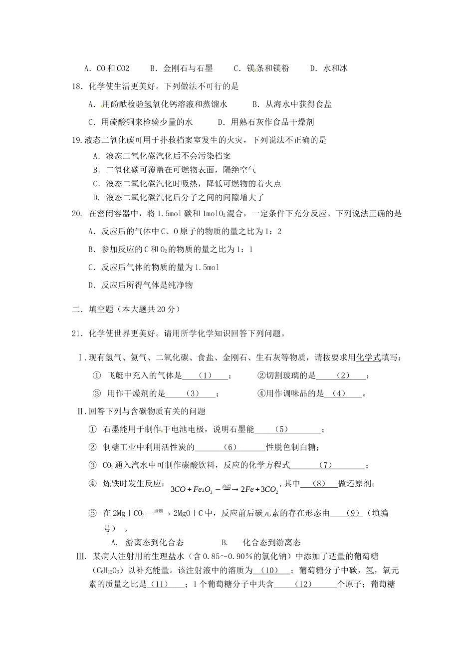 九年级化学12月调研试卷 沪教版五四制试卷_第3页