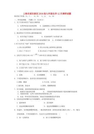 九年级化学12月调研试卷 沪教版五四制试卷