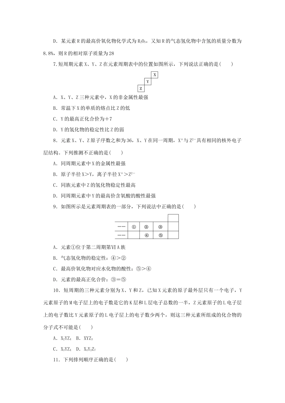 高中化学 第一章 物质结构元素周期律 第二节 元素周期律课时达标训练 新人教版必修2-新人教版高一必修2化学试题_第2页
