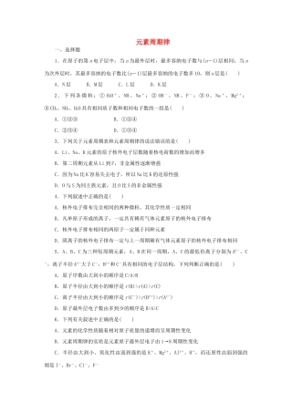 高中化学 第一章 物质结构元素周期律 第二节 元素周期律课时达标训练 新人教版必修2-新人教版高一必修2化学试题