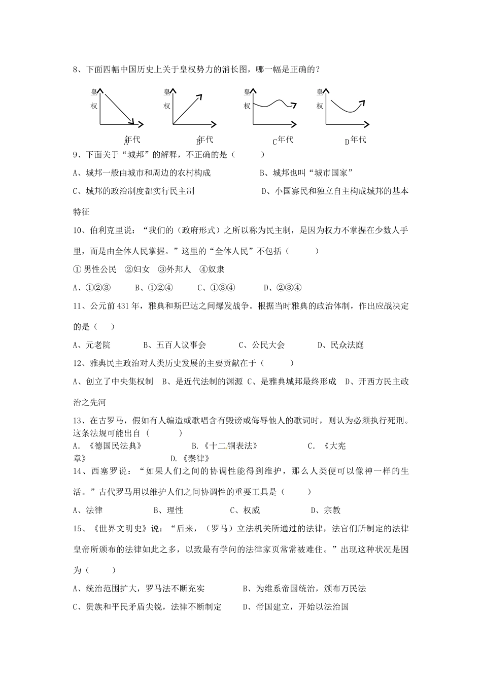 甘肃省永昌一中11-12学年高一历史上学期期末考试试卷新人教版【会员独享】_第2页