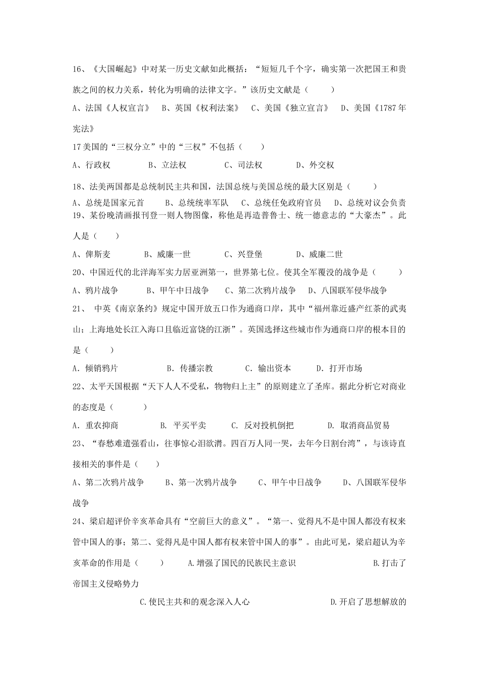 甘肃省永昌一中11-12学年高一历史上学期期末考试试卷新人教版【会员独享】_第3页