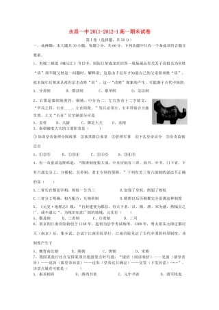 甘肃省永昌一中11-12学年高一历史上学期期末考试试卷新人教版【会员独享】