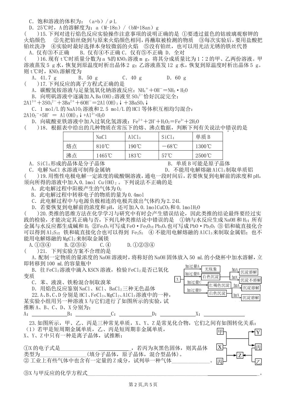 湖北省部分重点中学联合体高三化学综合练习十四_第2页