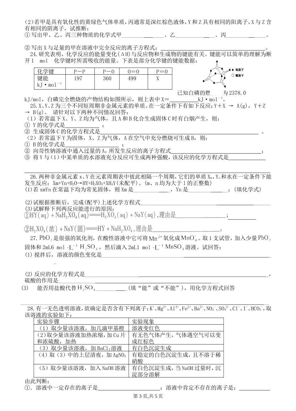 湖北省部分重点中学联合体高三化学综合练习十四_第3页