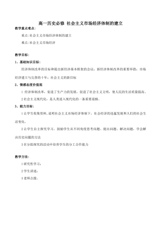 高一历史必修 社会主义市场经济体制的建立
