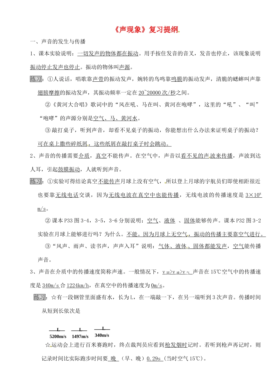 中考物理专题目标复习 声现象试卷_第1页