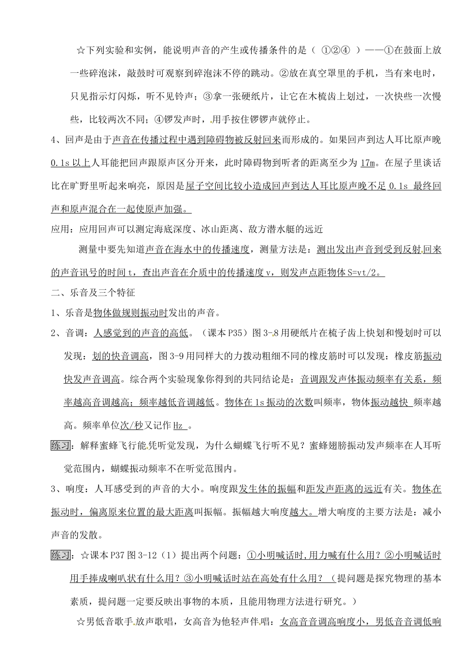 中考物理专题目标复习 声现象试卷_第2页