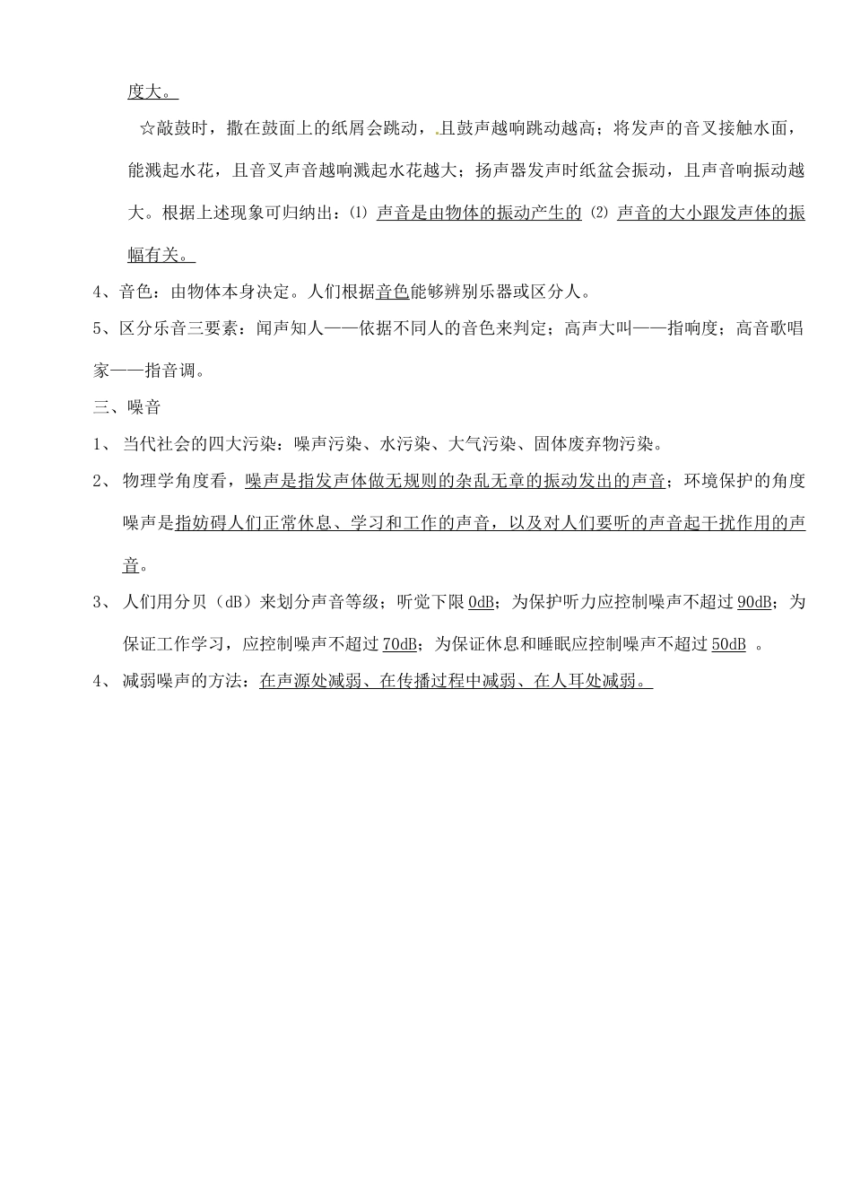 中考物理专题目标复习 声现象试卷_第3页