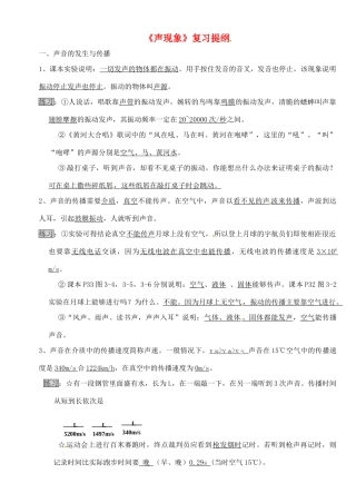 中考物理专题目标复习 声现象试卷