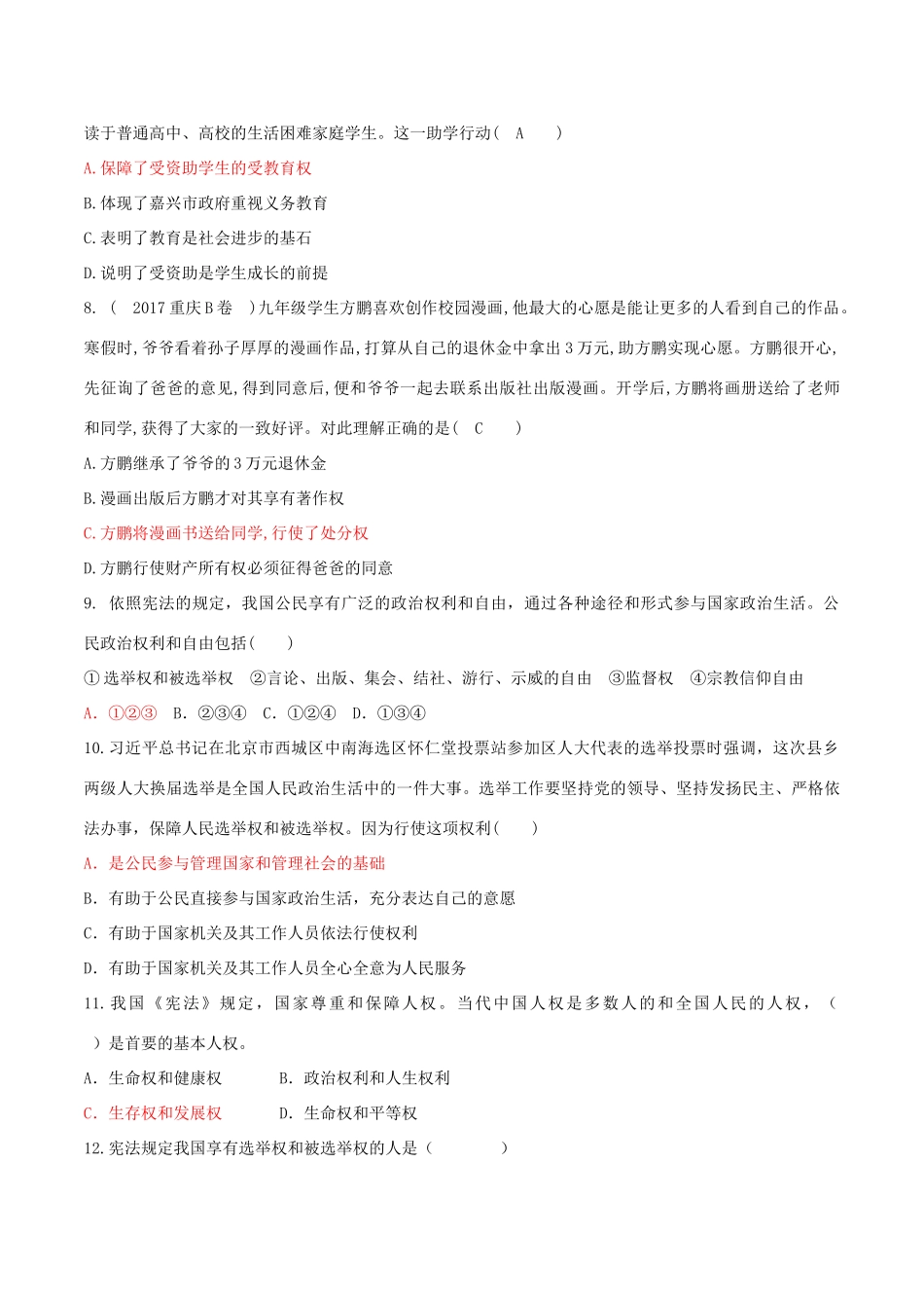 八年级道德与法治下册 第二单元 理解权利义务 第三课 公民权利 第1框 公民基本权利测试 新人教版 试题_第2页