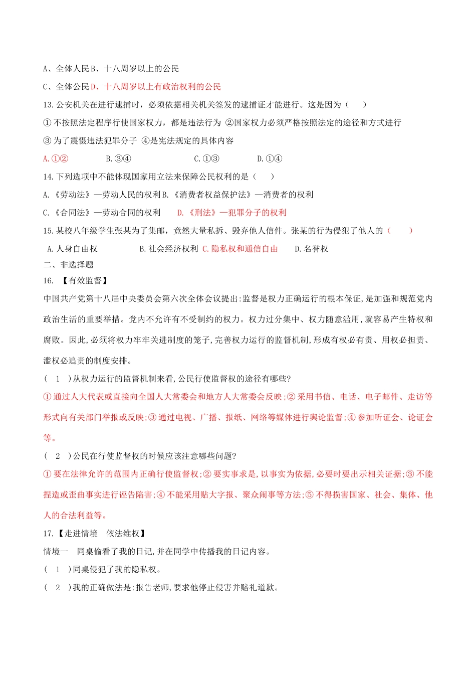 八年级道德与法治下册 第二单元 理解权利义务 第三课 公民权利 第1框 公民基本权利测试 新人教版 试题_第3页