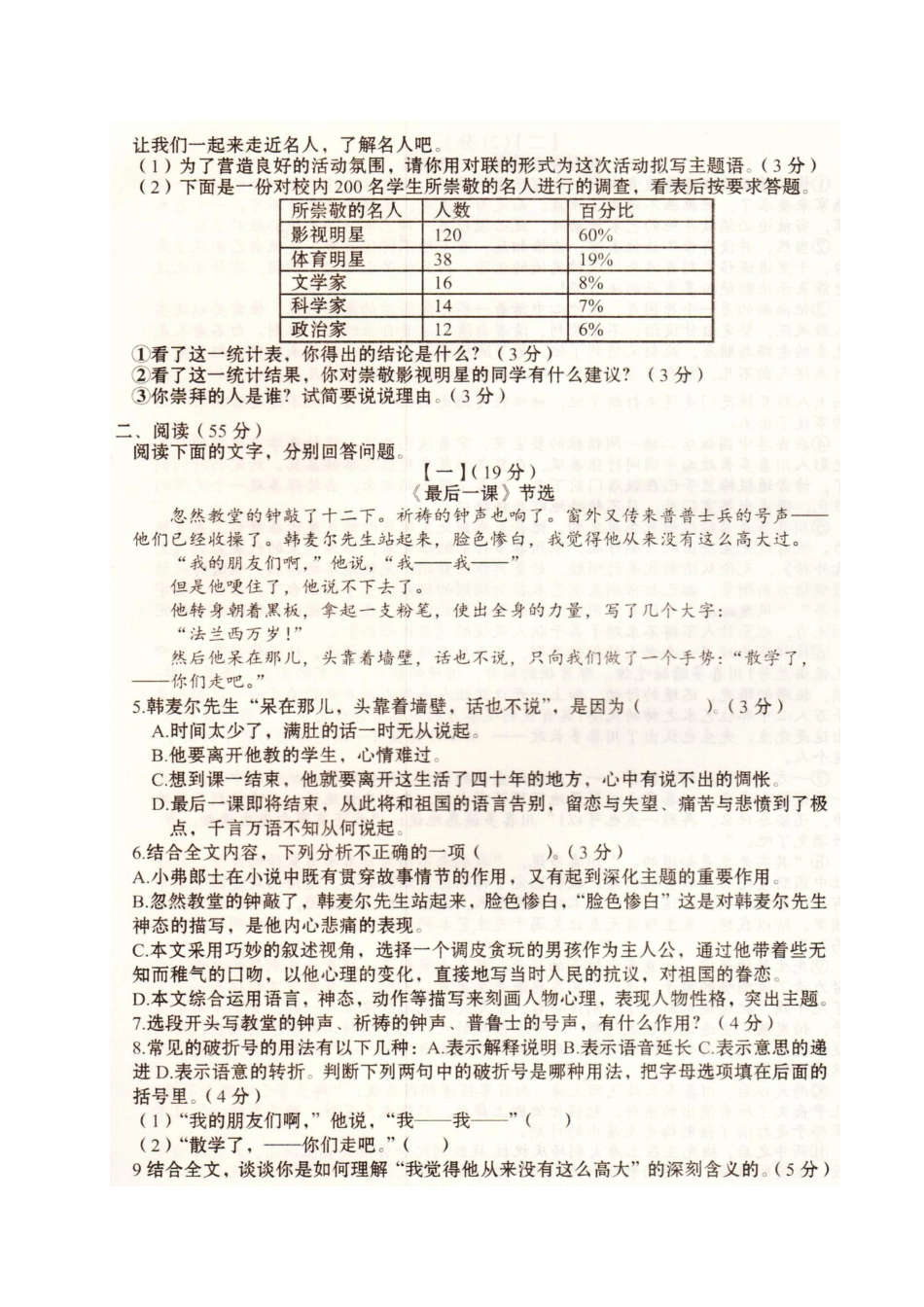 安徽省阜阳市七年级语文下学期第一次月考试卷新人教版试卷_第2页