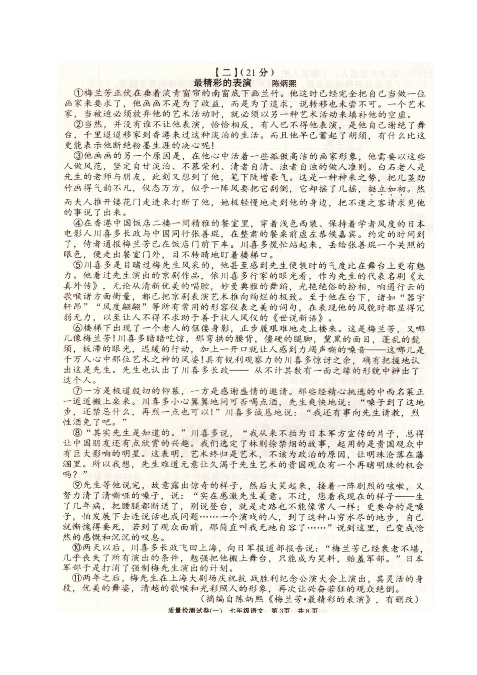 安徽省阜阳市七年级语文下学期第一次月考试卷新人教版试卷_第3页