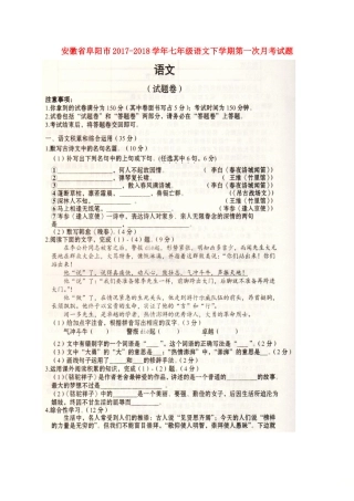 安徽省阜阳市七年级语文下学期第一次月考试卷新人教版试卷