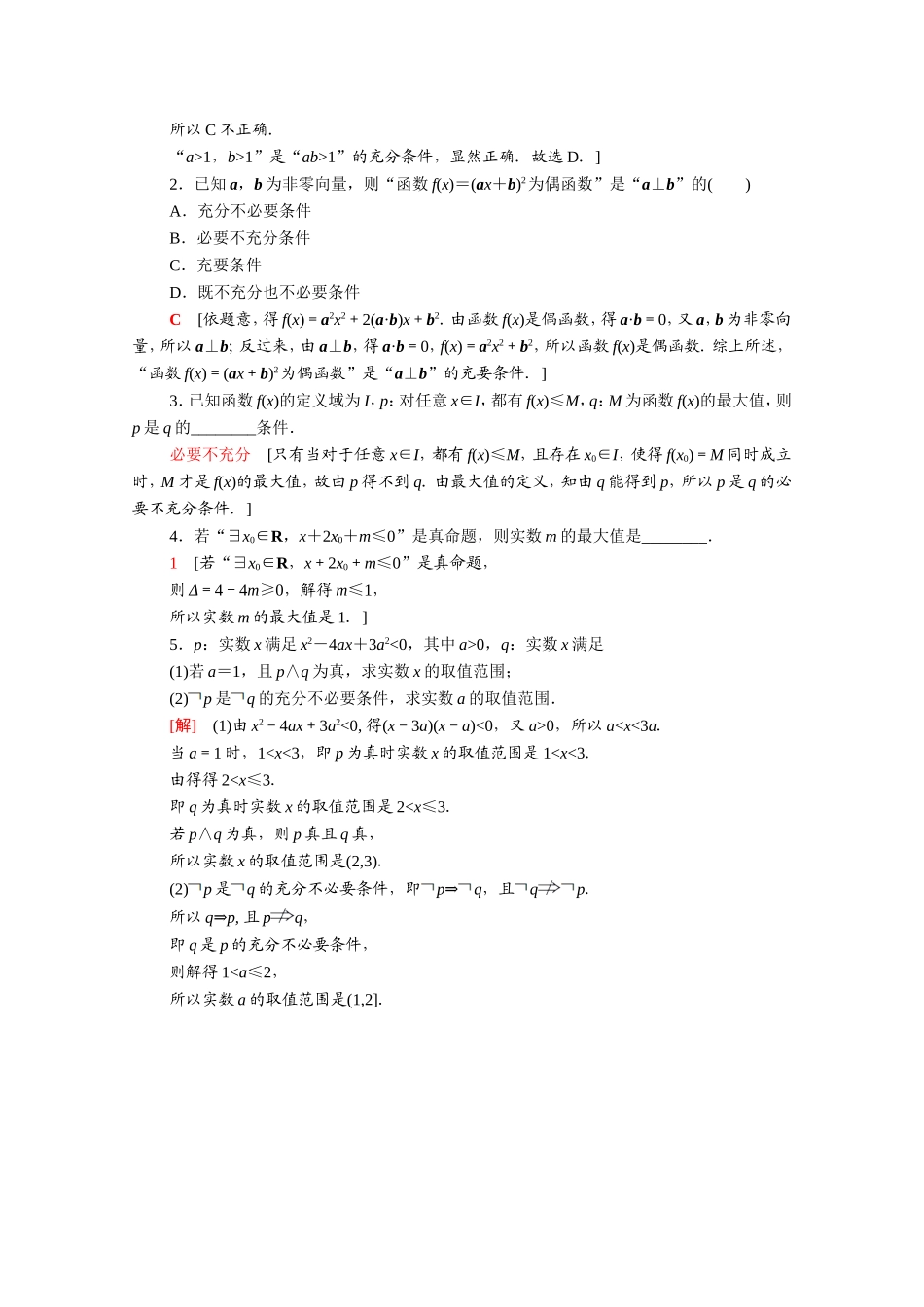 高中数学 第一章 常用逻辑用语专题强化训练（含解析）新人教A版选修2-1-新人教A版高二选修2-1数学试题_第3页