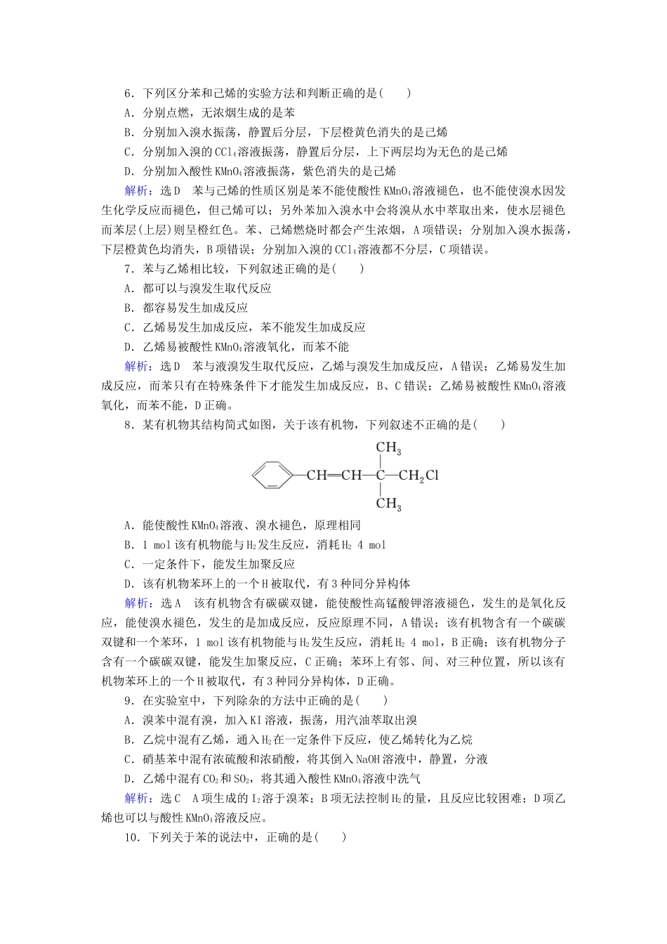 高中化学 第3章 有机化合物 第2节 来自石油和煤的两种基本化工原料 第2课时 苯课时跟踪训练（含解析）新人教版必修2-新人教版高一必修2化学试题_第2页