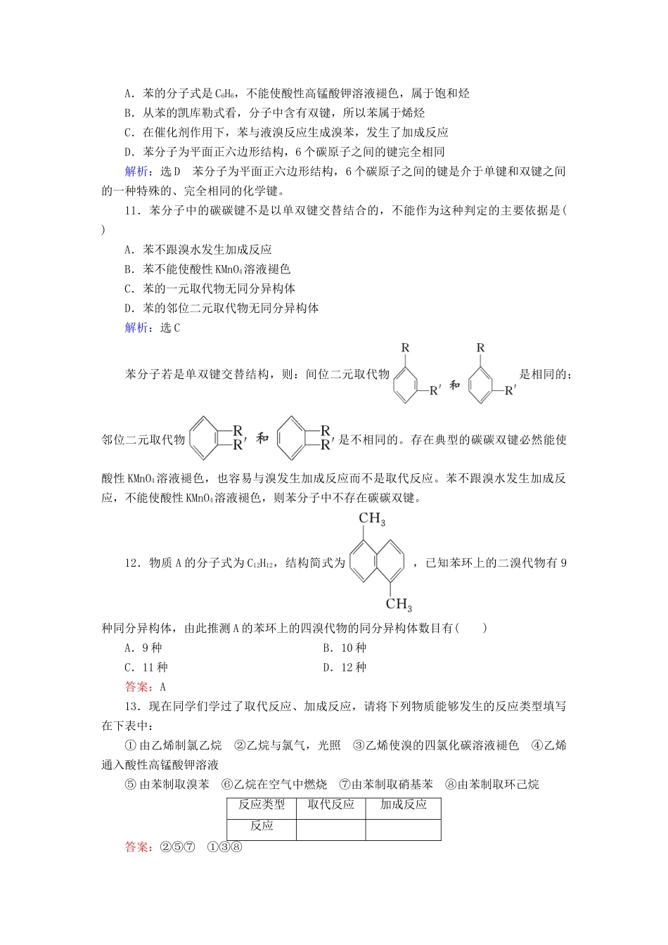 高中化学 第3章 有机化合物 第2节 来自石油和煤的两种基本化工原料 第2课时 苯课时跟踪训练（含解析）新人教版必修2-新人教版高一必修2化学试题_第3页