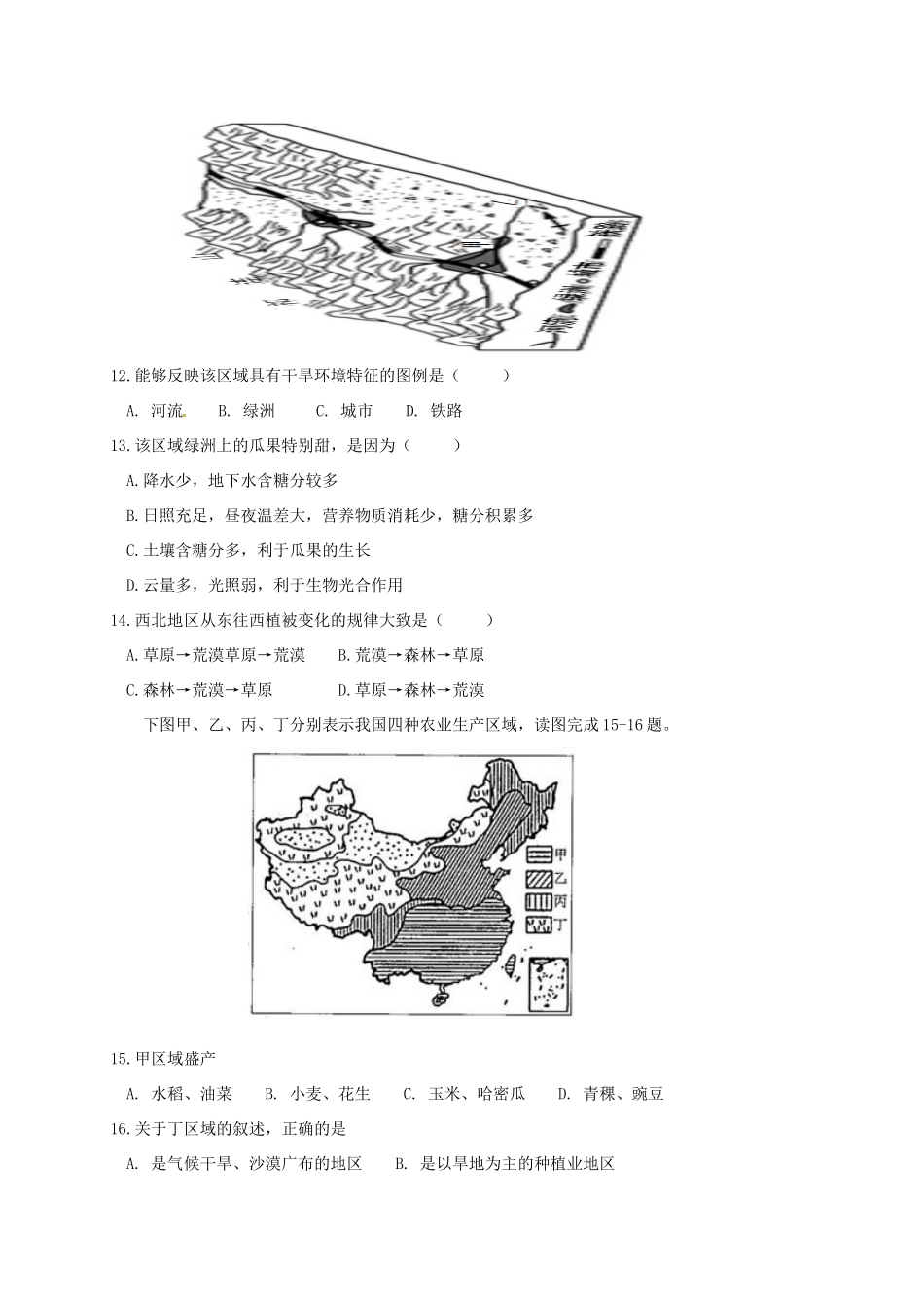 山西省晋中市榆社县 八年级地理下学期期中试卷 湘教版试卷_第3页