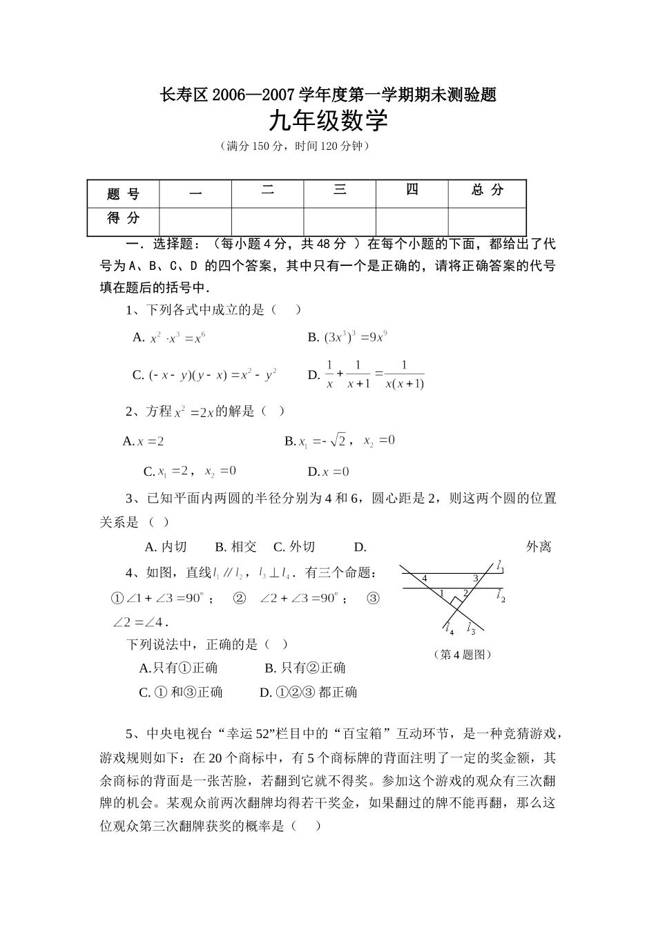 九年级数学期未测验试卷 华师大版 上学期试卷_第1页