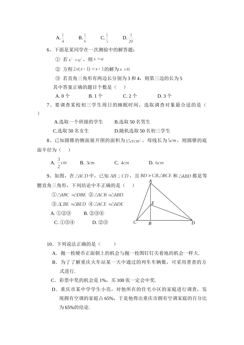 九年级数学期未测验试卷 华师大版 上学期试卷_第2页