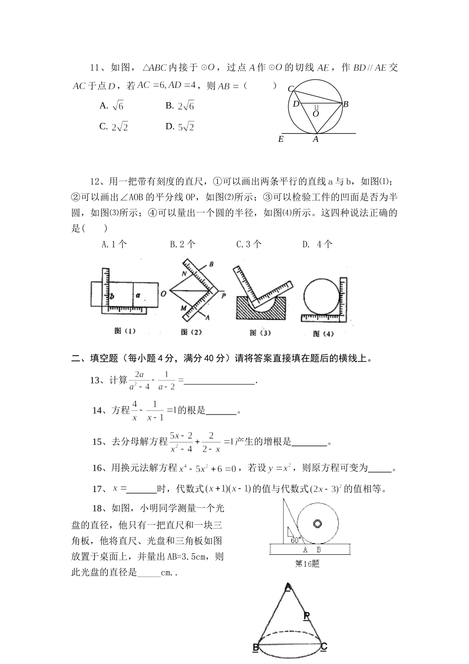九年级数学期未测验试卷 华师大版 上学期试卷_第3页