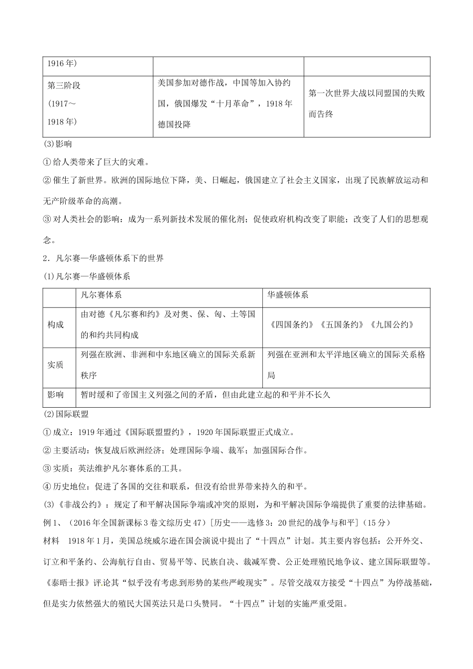 高考历史（考点解读命题热点突破）专题19 20世纪的战争与和平-人教版高三全册历史试题_第2页