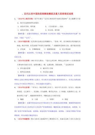 高考历史模拟精品解析 十八、近代以来中国的思想解放潮流及重大思想理论成果 新人教版