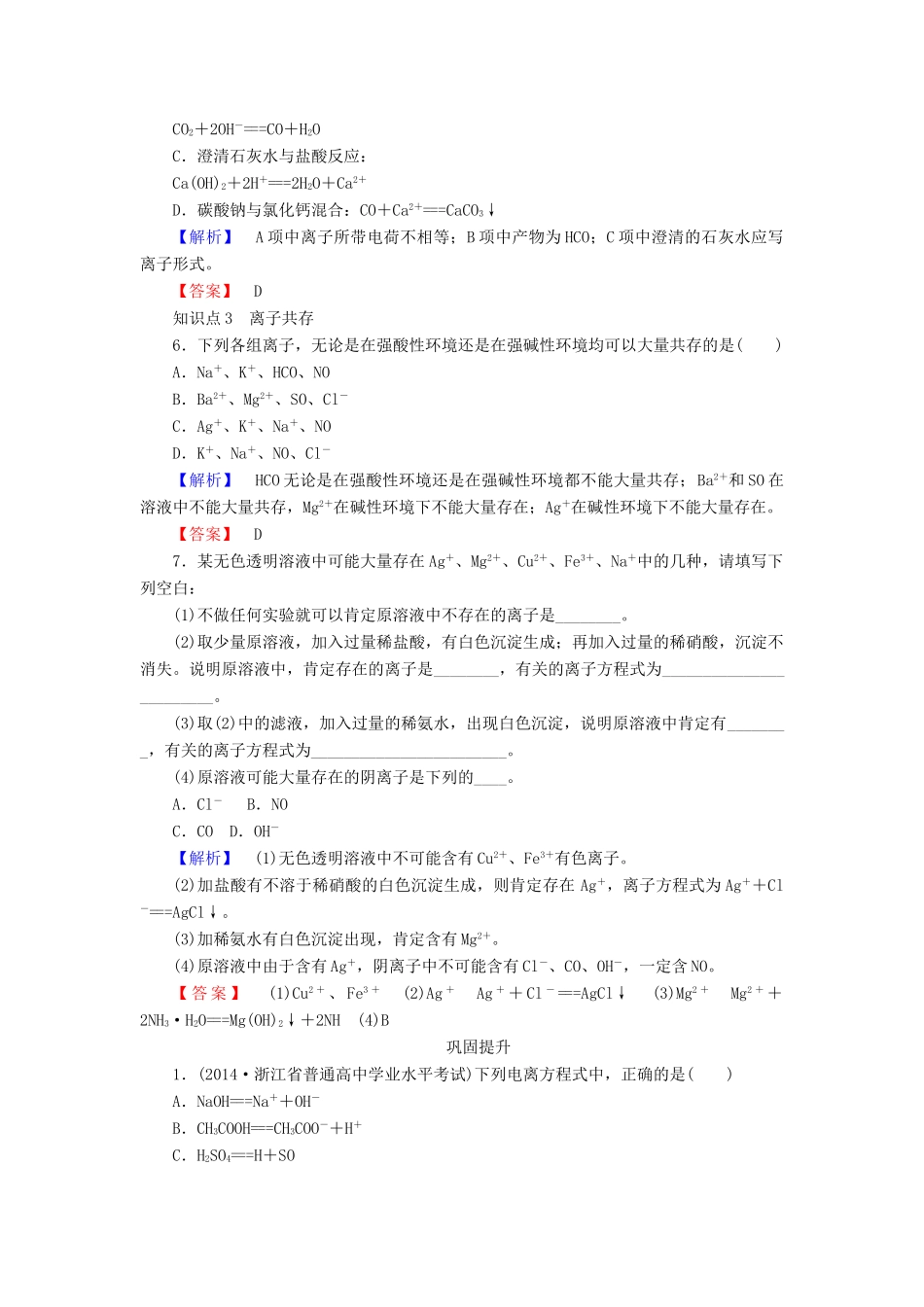 高中化学 2.2.3《强电解质和弱电解质》练习 苏教版必修1-苏教版高一必修1化学试题_第2页