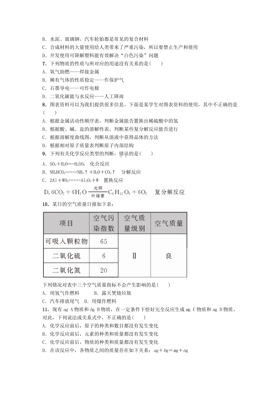 初中化学学生学业考试模拟试题(无答案) 试题_第2页