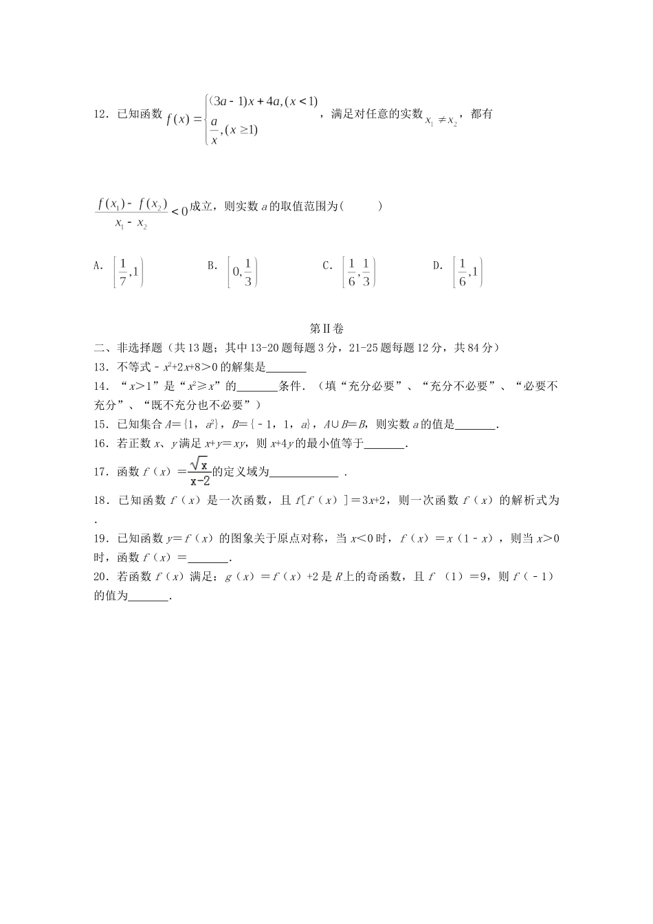 天津市静海区高一数学10月月考试卷_第2页