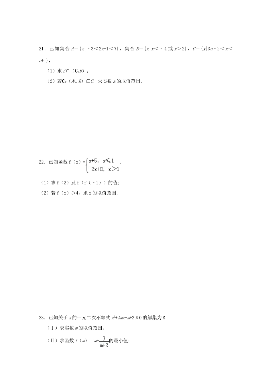 天津市静海区高一数学10月月考试卷_第3页
