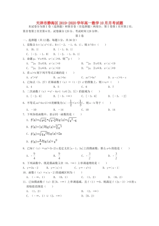 天津市静海区高一数学10月月考试卷