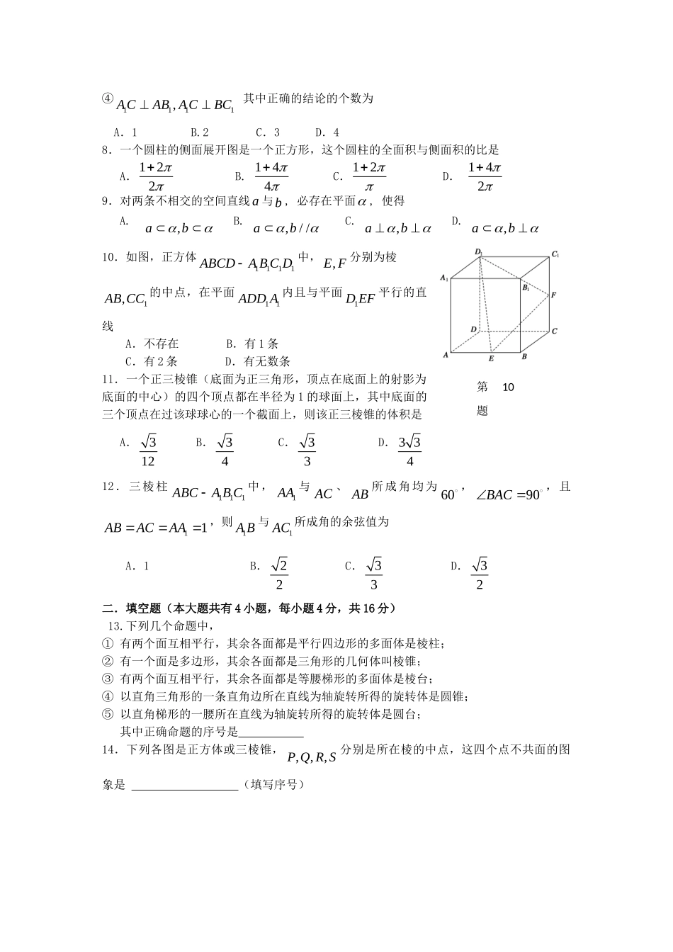 山西省山大附中高二数学12月月考试卷新人教A版试卷_第2页