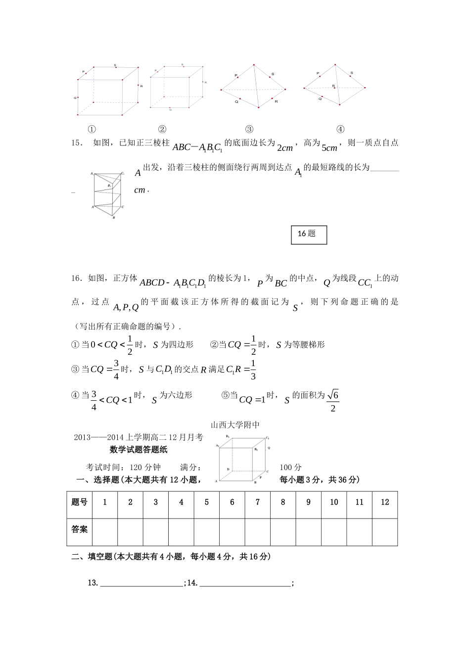 山西省山大附中高二数学12月月考试卷新人教A版试卷_第3页