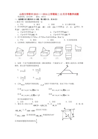 山西省山大附中高二数学12月月考试卷新人教A版试卷