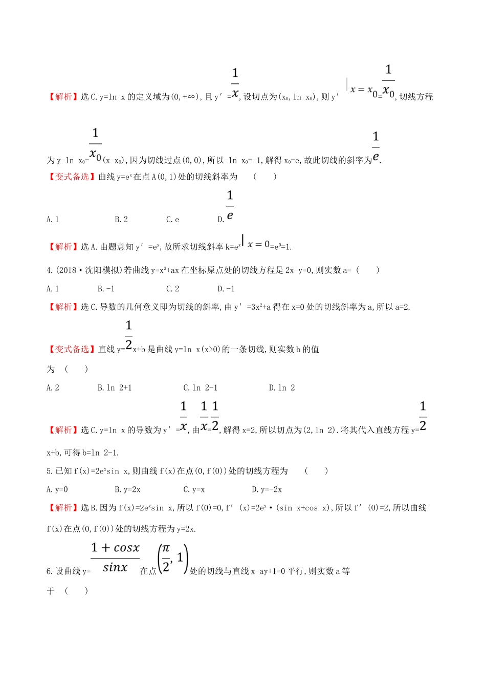 （全国通用版）高考数学一轮复习 第二章 函数、导数及其应用 课时分层作业十三 2.10 变化率与导数、导数的计算 理-人教版高三全册数学试题_第2页