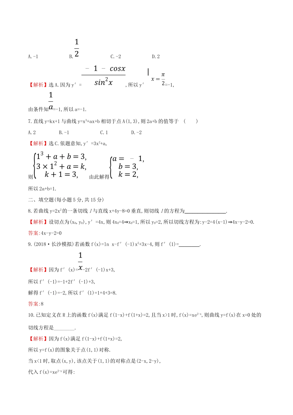 （全国通用版）高考数学一轮复习 第二章 函数、导数及其应用 课时分层作业十三 2.10 变化率与导数、导数的计算 理-人教版高三全册数学试题_第3页