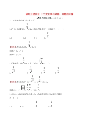 （全国通用版）高考数学一轮复习 第二章 函数、导数及其应用 课时分层作业十三 2.10 变化率与导数、导数的计算 理-人教版高三全册数学试题