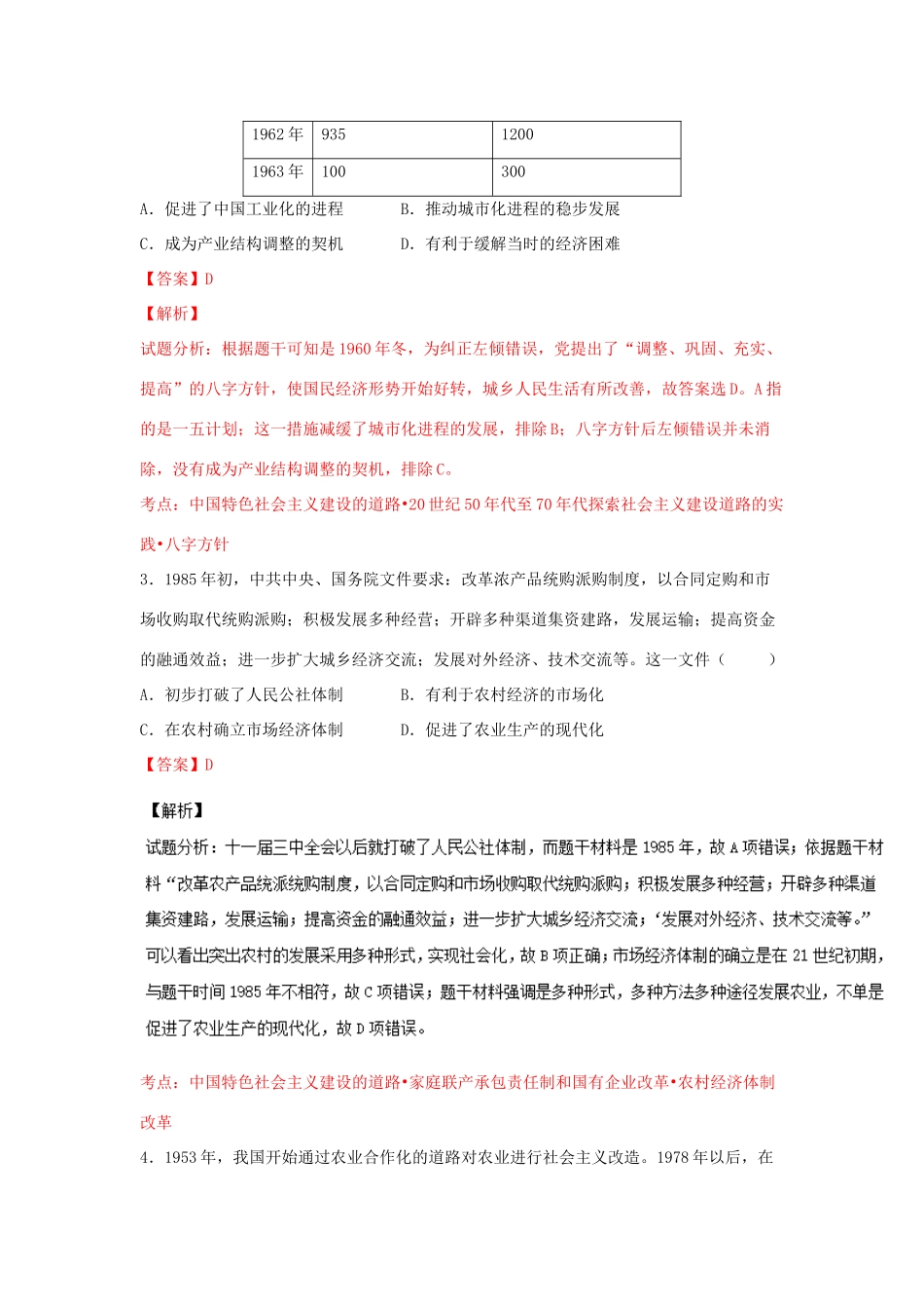 高一历史下学期6月月考试卷（含解析）-人教版高一全册历史试题_第2页