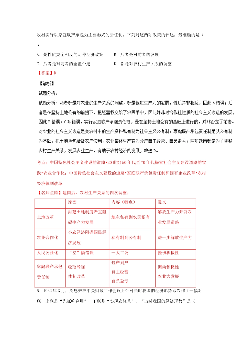 高一历史下学期6月月考试卷（含解析）-人教版高一全册历史试题_第3页