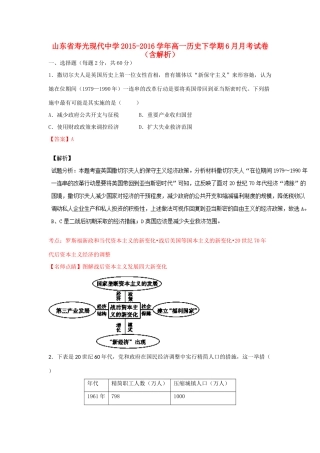 高一历史下学期6月月考试卷（含解析）-人教版高一全册历史试题