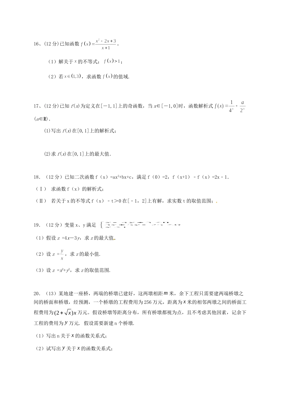 山东省滨州市邹平县高三数学上学期第一次期中模拟考试试卷(一区，1班用，理科班，无答案)试卷_第3页