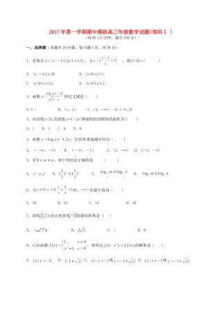 山东省滨州市邹平县高三数学上学期第一次期中模拟考试试卷(一区，1班用，理科班，无答案)试卷