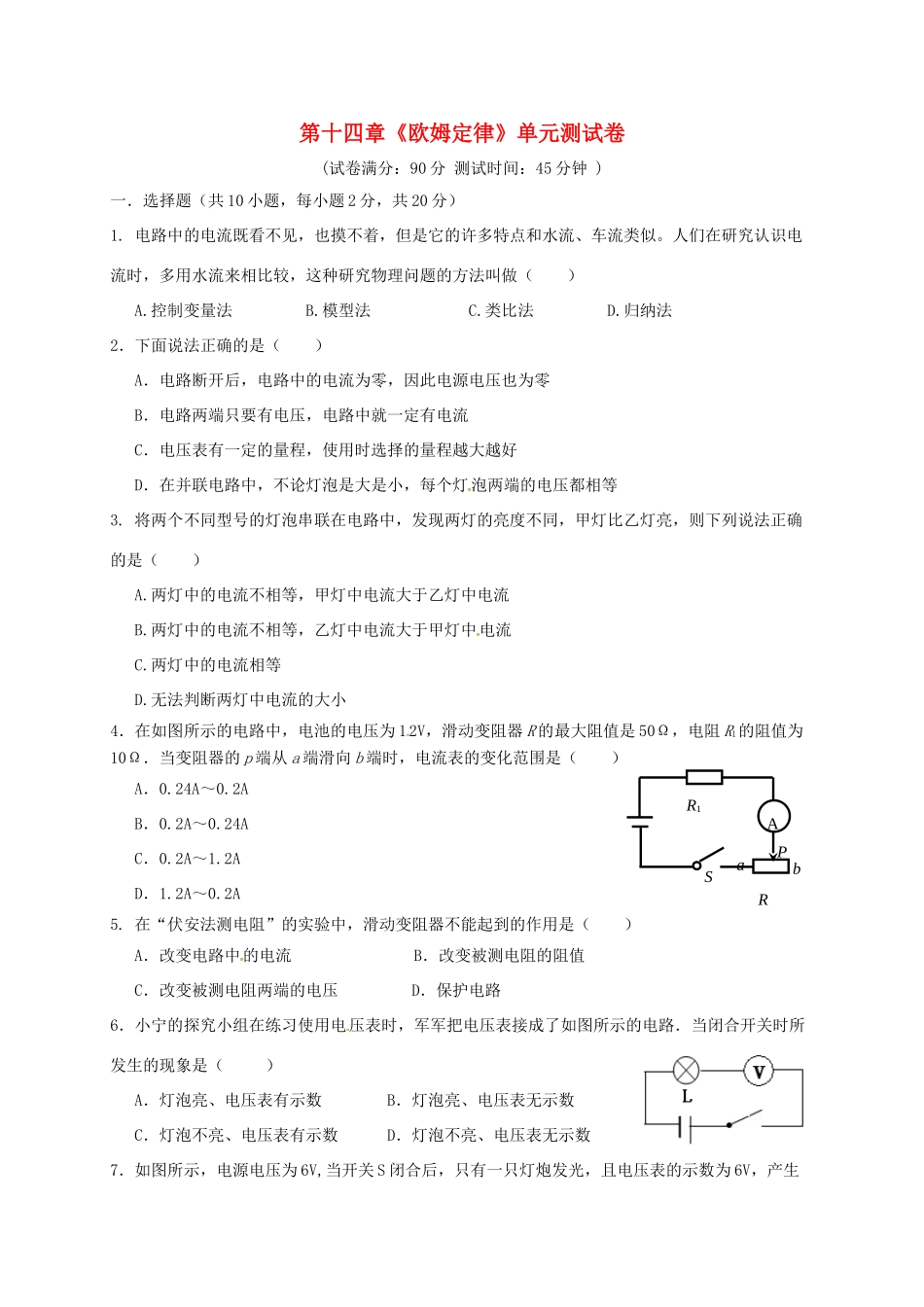 九年级物理上册 第十四章 欧姆定律单元测试(新版)苏科版试卷_第1页