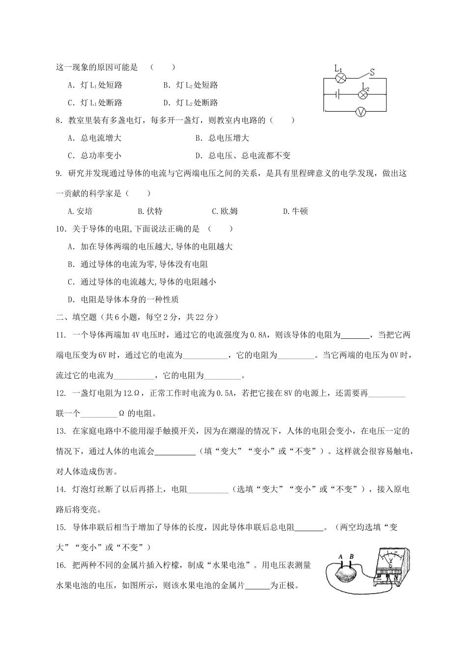 九年级物理上册 第十四章 欧姆定律单元测试(新版)苏科版试卷_第2页
